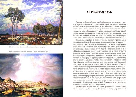 Фотография книги "Фредерик Монпере: Путешествие вокруг Кавказа. У черкесов и абхазов, в Колхиде, Грузии, Армении и в Крыму. Том 5"
