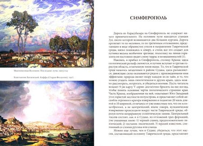 Фотография книги "Фредерик Монпере: Путешествие вокруг Кавказа. У черкесов и абхазов, в Колхиде, Грузии, Армении и в Крыму. Том 5"