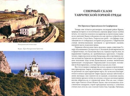 Фотография книги "Фредерик Монпере: Путешествие вокруг Кавказа. У черкесов и абхазов, в Колхиде, Грузии, Армении и в Крыму. Том 6"