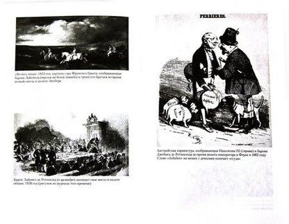 Фотография книги "Фредерик Мортон: Ротшильды. История династии могущественных финансистов"