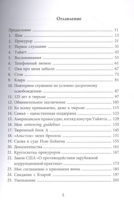 Фотография книги "Фредерик Пьеруччи: Американская ловушка"