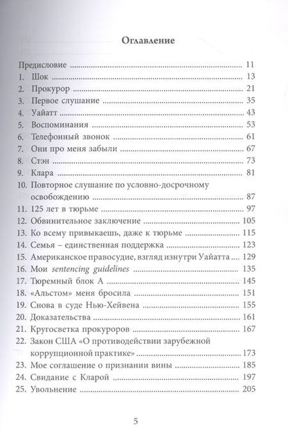 Фотография книги "Фредерик Пьеруччи: Американская ловушка"