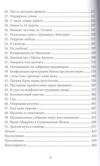 Фотография книги "Фредерик Пьеруччи: Американская ловушка"