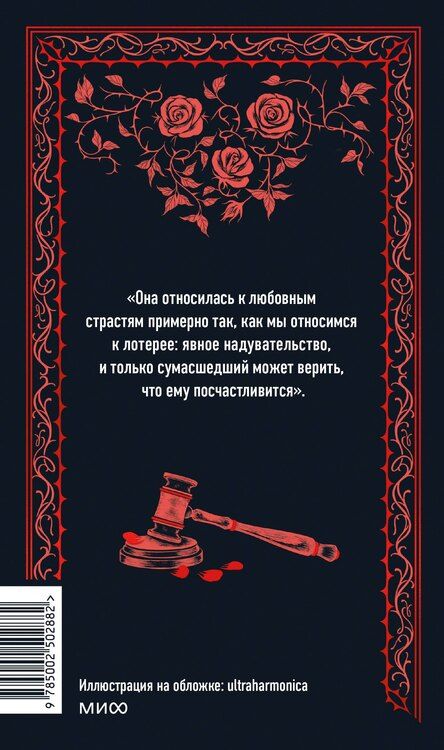 Фотография книги "Фредерик Стендаль: Красное и черное. Вечные истории"