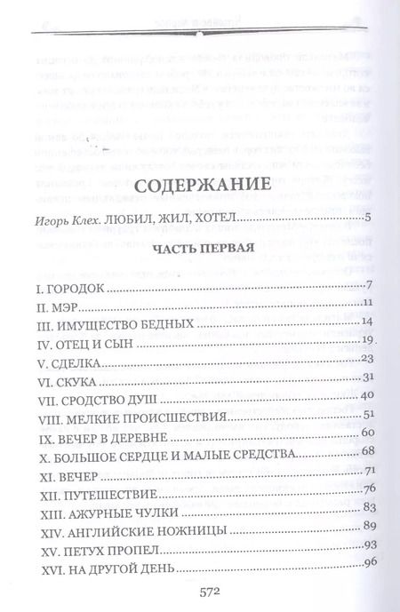 Фотография книги "Фредерик Стендаль: Красное и черное"