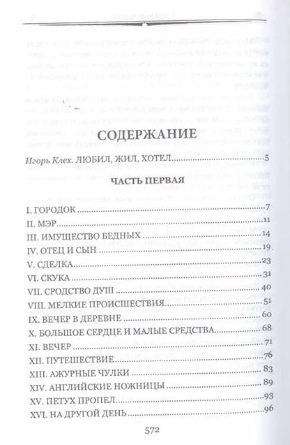 Фотография книги "Фредерик Стендаль: Красное и черное"