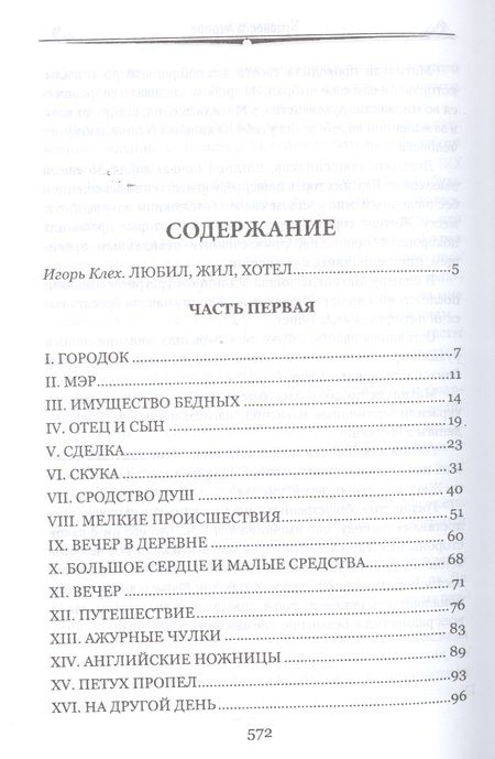 Фотография книги "Фредерик Стендаль: Красное и черное"