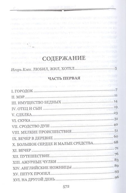 Фотография книги "Фредерик Стендаль: Красное и черное"