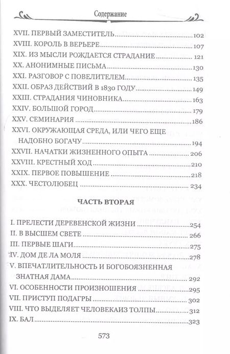 Фотография книги "Фредерик Стендаль: Красное и черное"