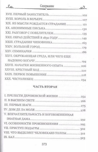 Фотография книги "Фредерик Стендаль: Красное и черное"