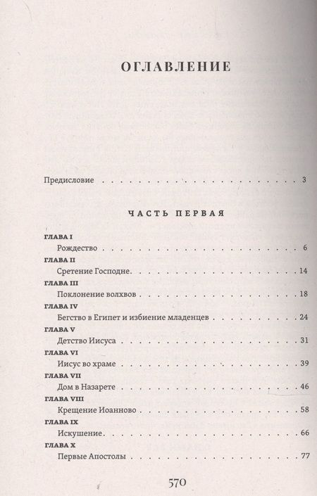 Фотография книги "Фредерик Вильям: Жизнь Иисуса"