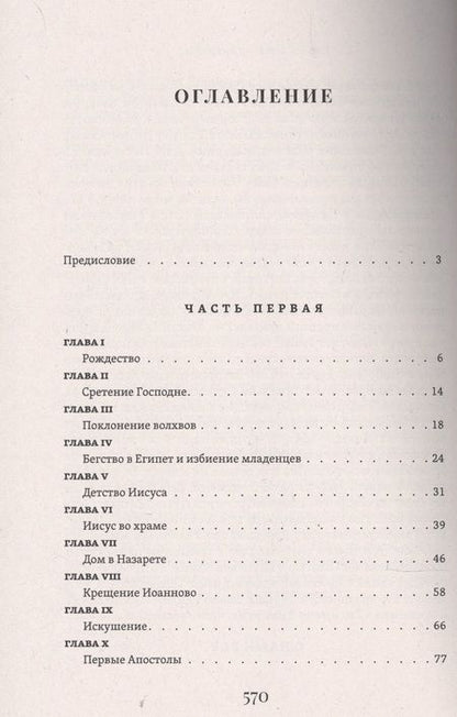 Фотография книги "Фредерик Вильям: Жизнь Иисуса"