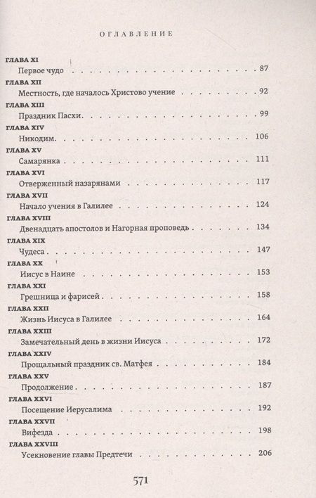 Фотография книги "Фредерик Вильям: Жизнь Иисуса"
