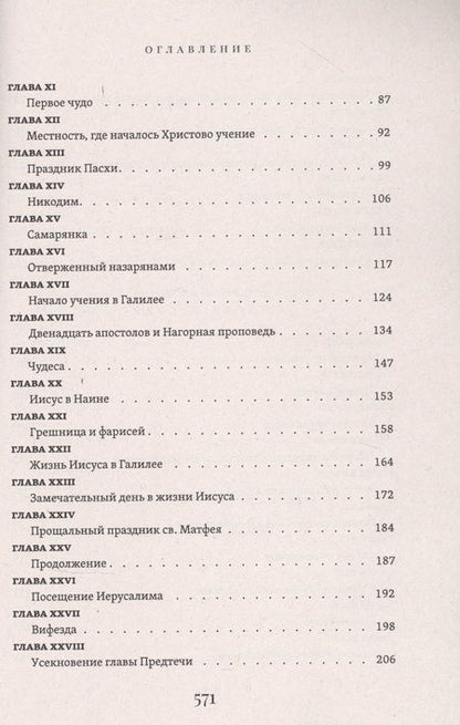 Фотография книги "Фредерик Вильям: Жизнь Иисуса"