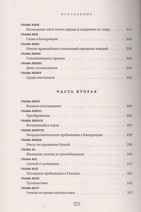 Фотография книги "Фредерик Вильям: Жизнь Иисуса"