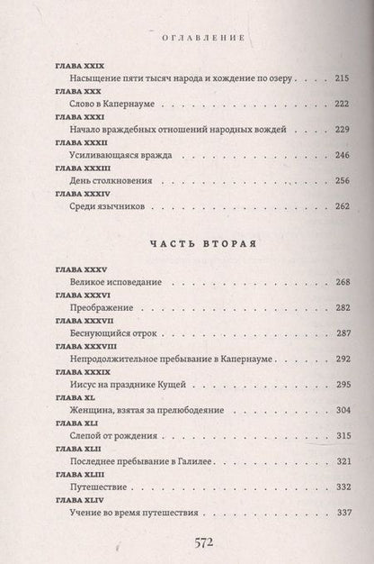 Фотография книги "Фредерик Вильям: Жизнь Иисуса"