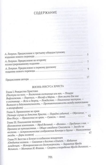 Фотография книги "Фредерик Вильям: Жизнь Иисуса Христа"