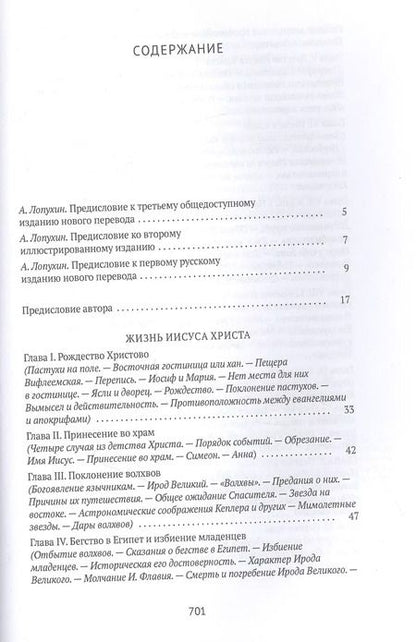 Фотография книги "Фредерик Вильям: Жизнь Иисуса Христа"