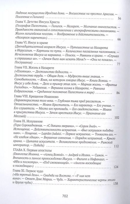 Фотография книги "Фредерик Вильям: Жизнь Иисуса Христа"