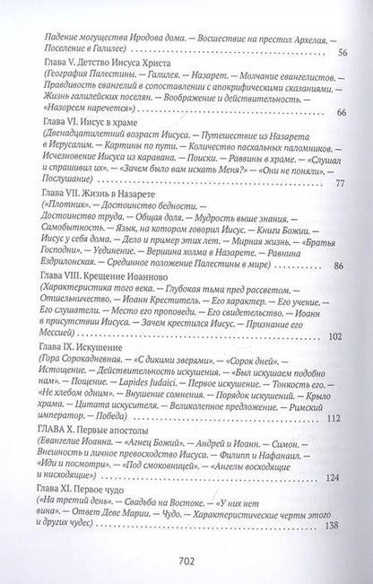 Фотография книги "Фредерик Вильям: Жизнь Иисуса Христа"