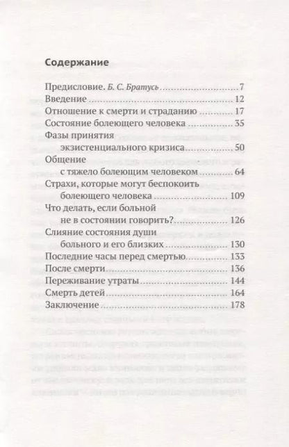 Фотография книги "Фредерика Грааф: Разлуки не будет. Как пережить смерть и страдания близких"
