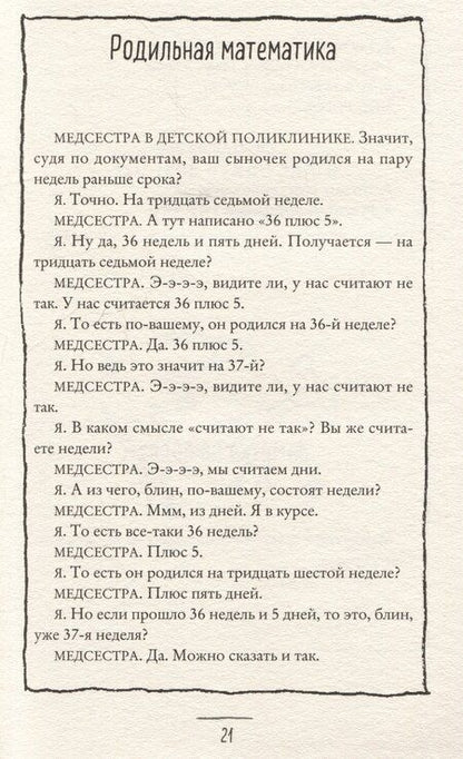 Фотография книги "Фредрик Бакман: Что мой сын должен знать об устройстве этого мира"