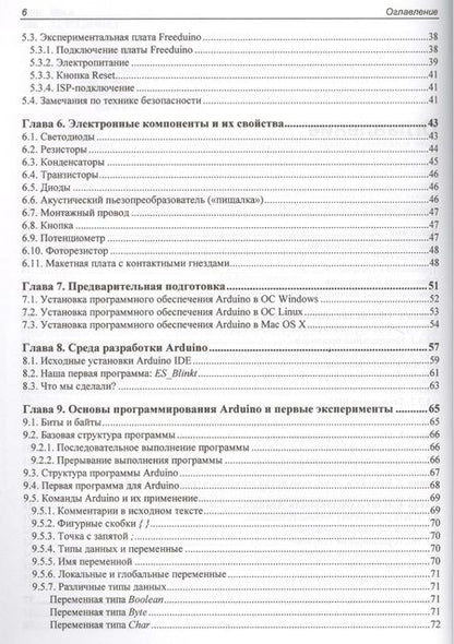 Фотография книги "Улли Соммер: Электроника. Программирование микроконтроллерных плат Arduino/Freeduino. 2-е изд., перераб. и доп."