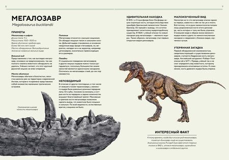 Фотография книги "Фрей: Динозавры в натуральную величину"