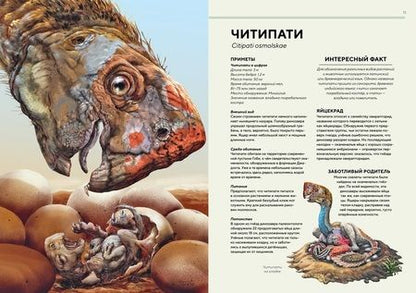 Фотография книги "Фрей: Динозавры в натуральную величину"