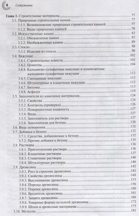 Фотография книги "Фрей, Фалк, Август: Справочник строителя. Строительная техника"