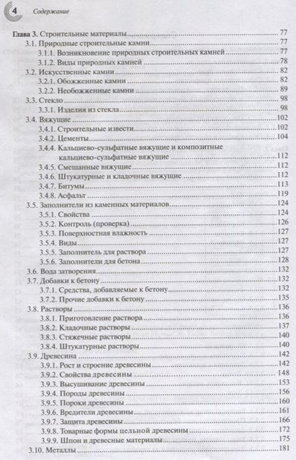 Фотография книги "Фрей, Фалк, Август: Справочник строителя. Строительная техника"