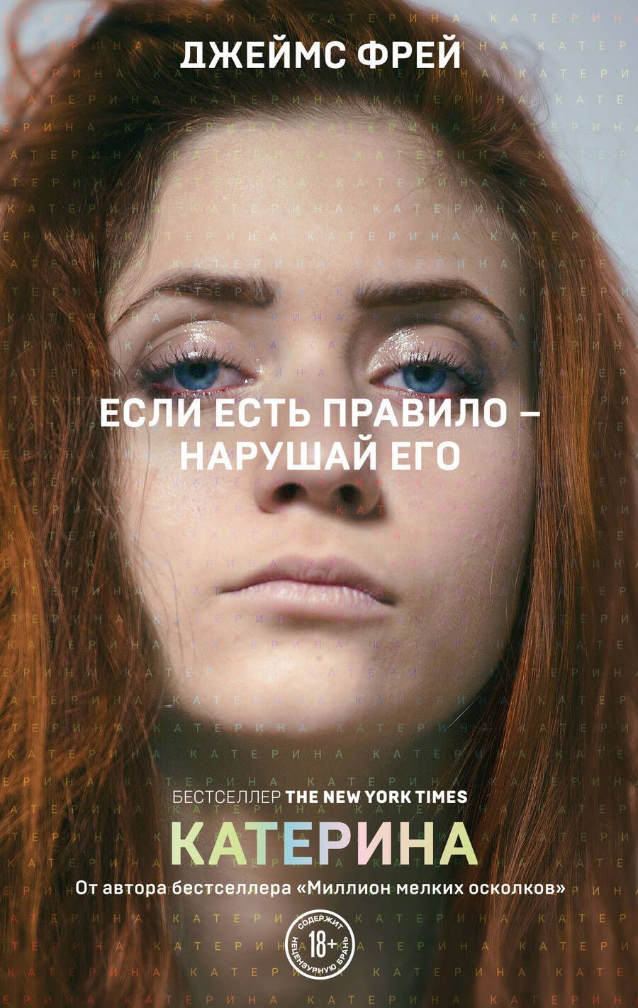 Обложка книги "Фрей: Катерина"