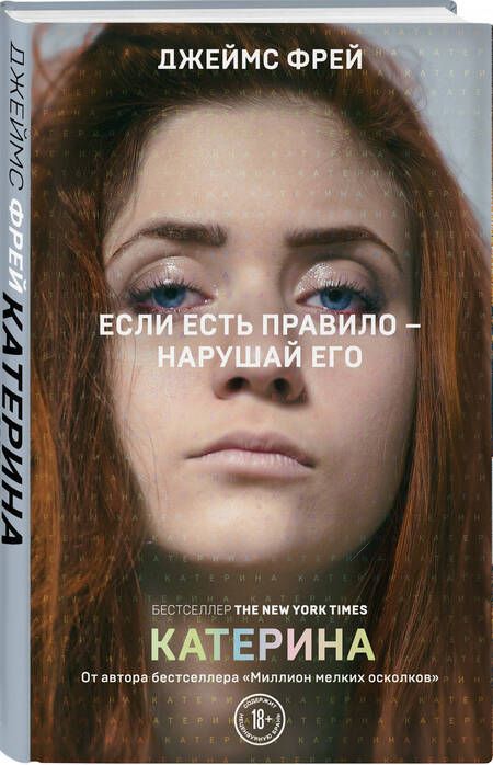 Фотография книги "Фрей: Катерина"