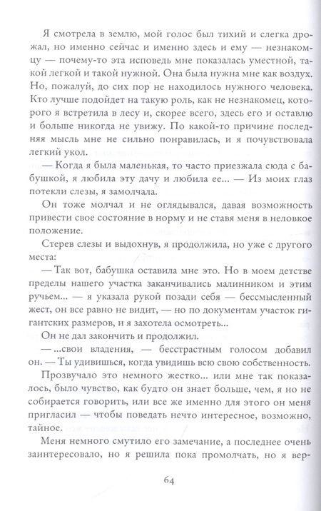 Фотография книги "Фрэй: Хранители. Наследие"