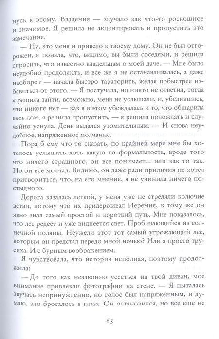 Фотография книги "Фрэй: Хранители. Наследие"
