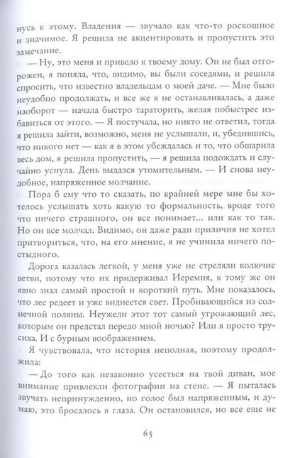 Фотография книги "Фрэй: Хранители. Наследие"