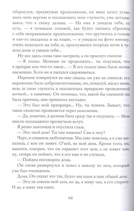 Фотография книги "Фрэй: Хранители. Наследие"