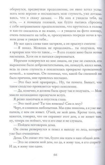 Фотография книги "Фрэй: Хранители. Наследие"