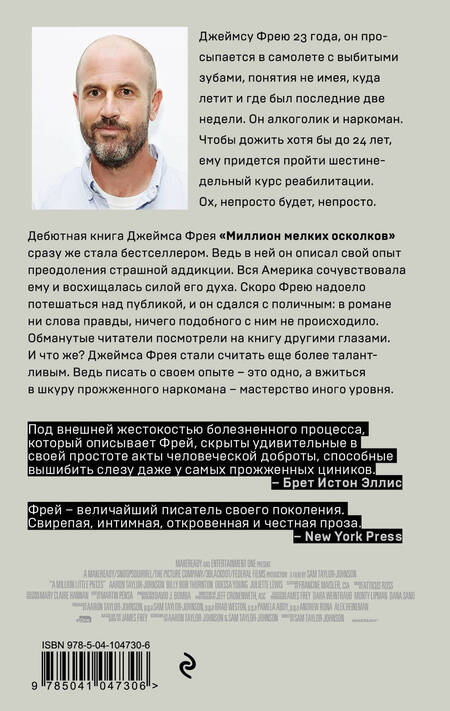 Фотография книги "Фрей: Миллион мелких осколков"