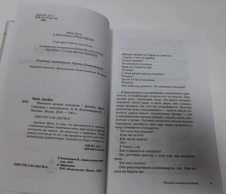 Фотография книги "Фрей: Миллион мелких осколков"