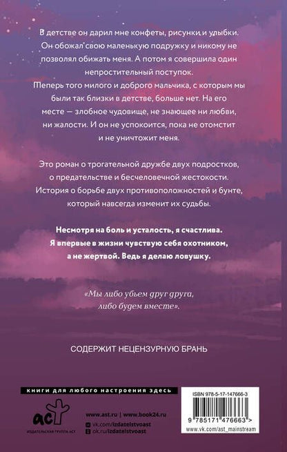 Фотография книги "Фрей: Мой лучший враг"