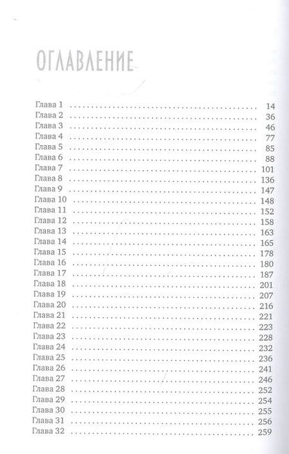 Фотография книги "Фрэй: Небесный огонь, или История одного Нефилима"