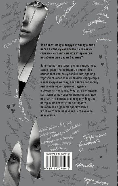 Фотография книги "Фрей: Синдром Алисы"