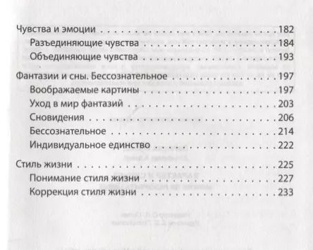 Фотография книги "Фрейд, Адлер: Характер и судьба. Можно ли разорвать цепь?"