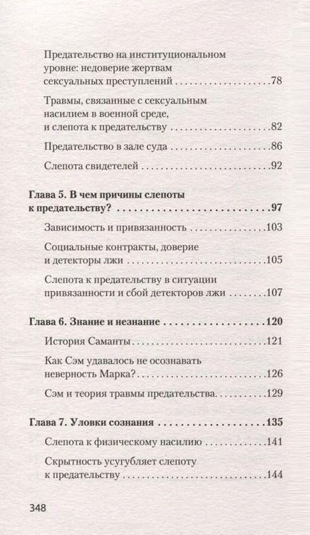 Фотография книги "Фрейд, Биррелл: Психология предательства и измены (#экопокет)"