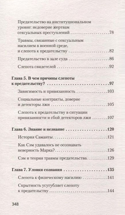 Фотография книги "Фрейд, Биррелл: Психология предательства и измены (#экопокет)"