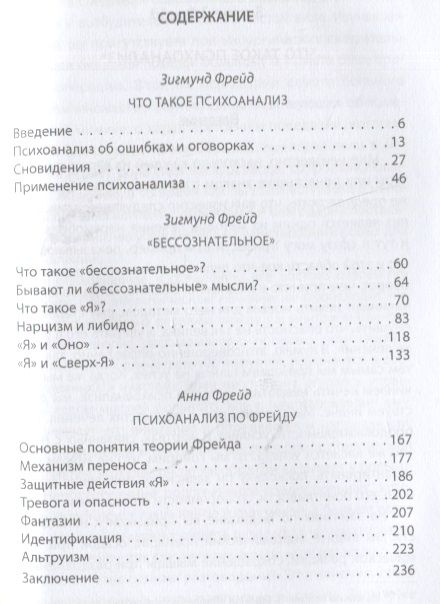 Фотография книги "Фрейд, Фрейд: Теория психоанализа и "эго-психология""