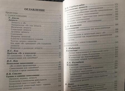 Фотография книги "Фрейд, Кон, Хорни: Психология самосознания. Хрестоматия"