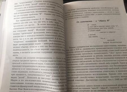 Фотография книги "Фрейд, Кон, Хорни: Психология самосознания. Хрестоматия"