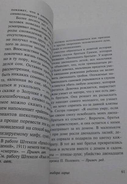 Фотография книги "Фрейд: О добывании огня"